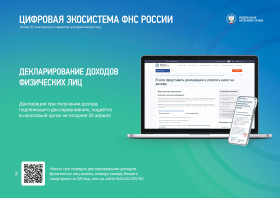 Декларирование доходов физических лиц